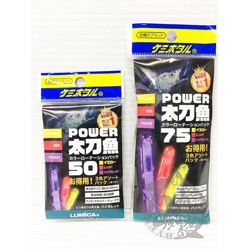 ◎百有釣具◎日本化學LUMICA  POWER太刀魚 夜光棒 (一包三入) 50 . 70-細節圖2