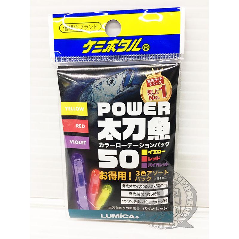 ◎百有釣具◎日本化學LUMICA  POWER太刀魚 夜光棒 (一包三入) 50 . 70-細節圖3