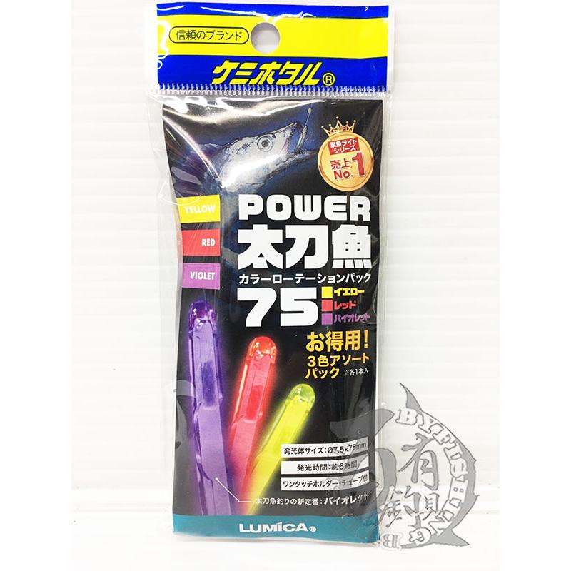 ◎百有釣具◎日本化學LUMICA  POWER太刀魚 夜光棒 (一包三入) 50 . 70-細節圖4