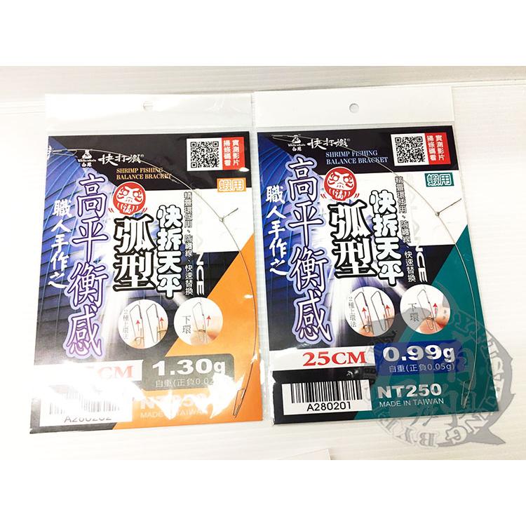 ◎百有釣具◎白鯨 快拆A型天平 弧型快拆天平 瞬打天平 紫鈦A型天平 紫鈦A型天平O圈版 快打蝦 瞬打套組 水深棒 天平-細節圖4