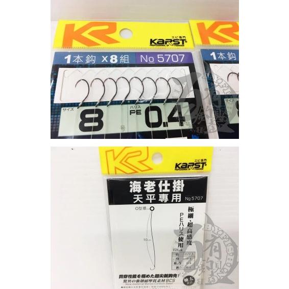 ◎百有釣具◎KR KARST 管付赤魔 強力PE+O型環附/ 精靈環附 魁魔 赤魔 (天平專用) 規格: 8/8.5/9-細節圖3