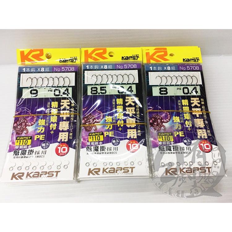 ◎百有釣具◎KR KARST 管付赤魔 強力PE+O型環附/ 精靈環附 魁魔 赤魔 (天平專用) 規格: 8/8.5/9-細節圖4