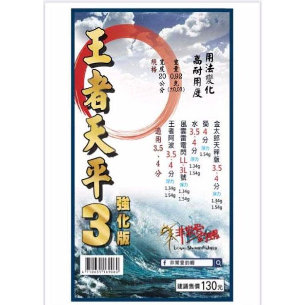 ◎百有釣具◎王者天平1/2/3/4/5代 蝦釣天平 雙天平 天平仕掛組 王者天平釣組 6尺/7尺 磁鐵水深棒 單鈎/雙鈎-細節圖4