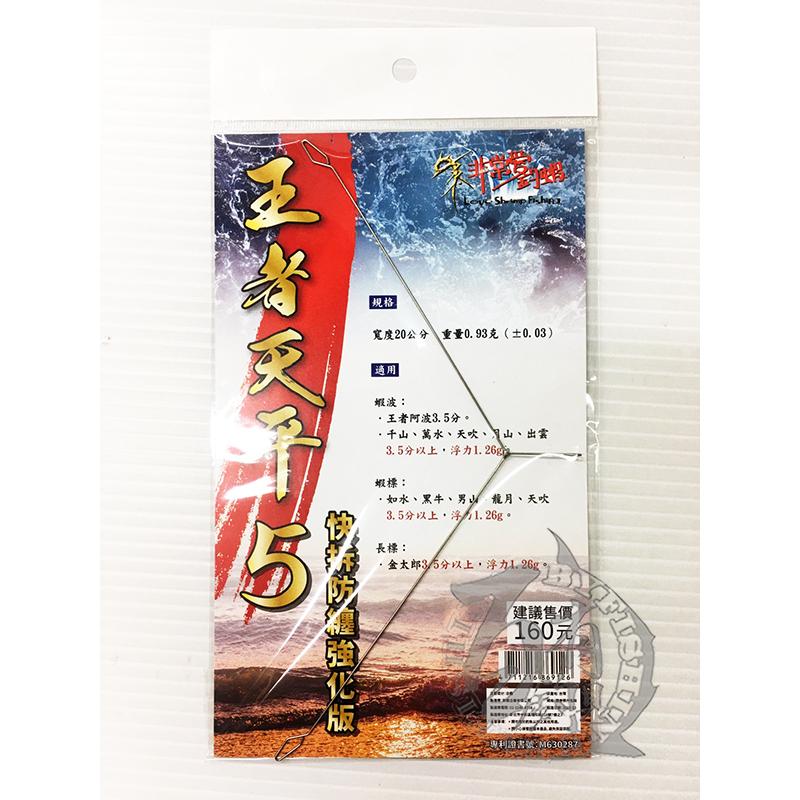 ◎百有釣具◎王者天平1/2/3/4/5代 蝦釣天平 雙天平 天平仕掛組 王者天平釣組 6尺/7尺 磁鐵水深棒 單鈎/雙鈎-細節圖8