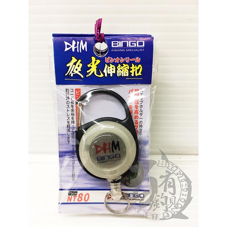 ◎百有釣具◎ DHM 單拉雙扣鋼絲 伸縮扣 60cm /夜光伸縮扣 70cm / 雙拉扣 雙鋼絲伸縮扣 45cm-細節圖4