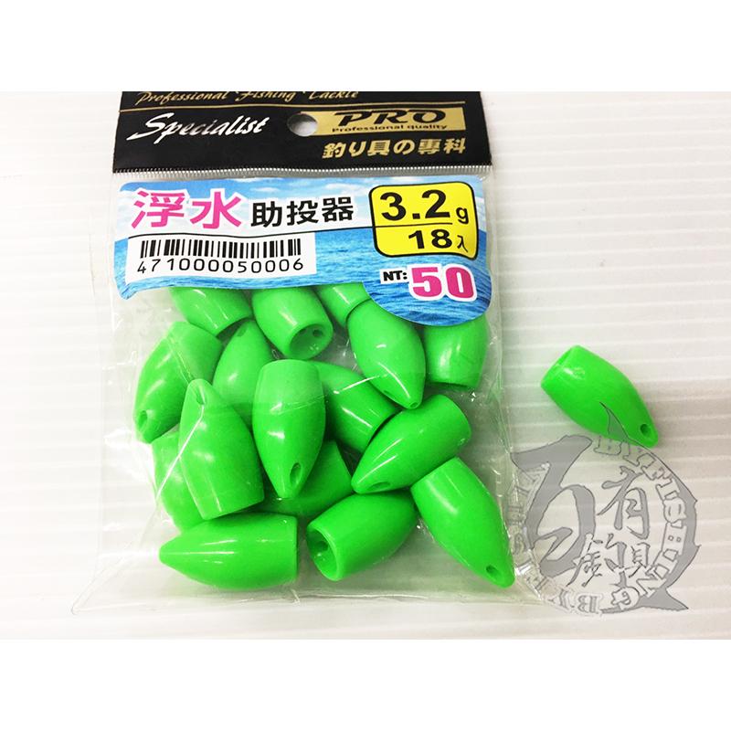 ◎百有釣具◎POKEE太平洋 助投器 浮水3.2g/4.2g  / 沉水3.2g/4.6g-細節圖5