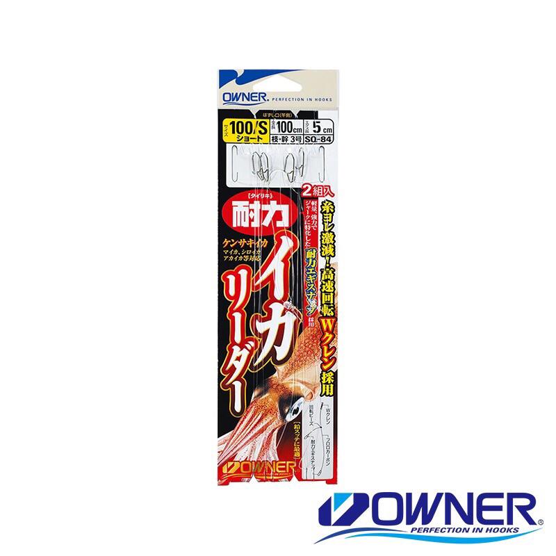 ◎百有釣具◎ OWNER 歐娜 SQ-84  耐力手持透抽仕掛組 泥棒100/S.100/L.150/S.150/L-細節圖7