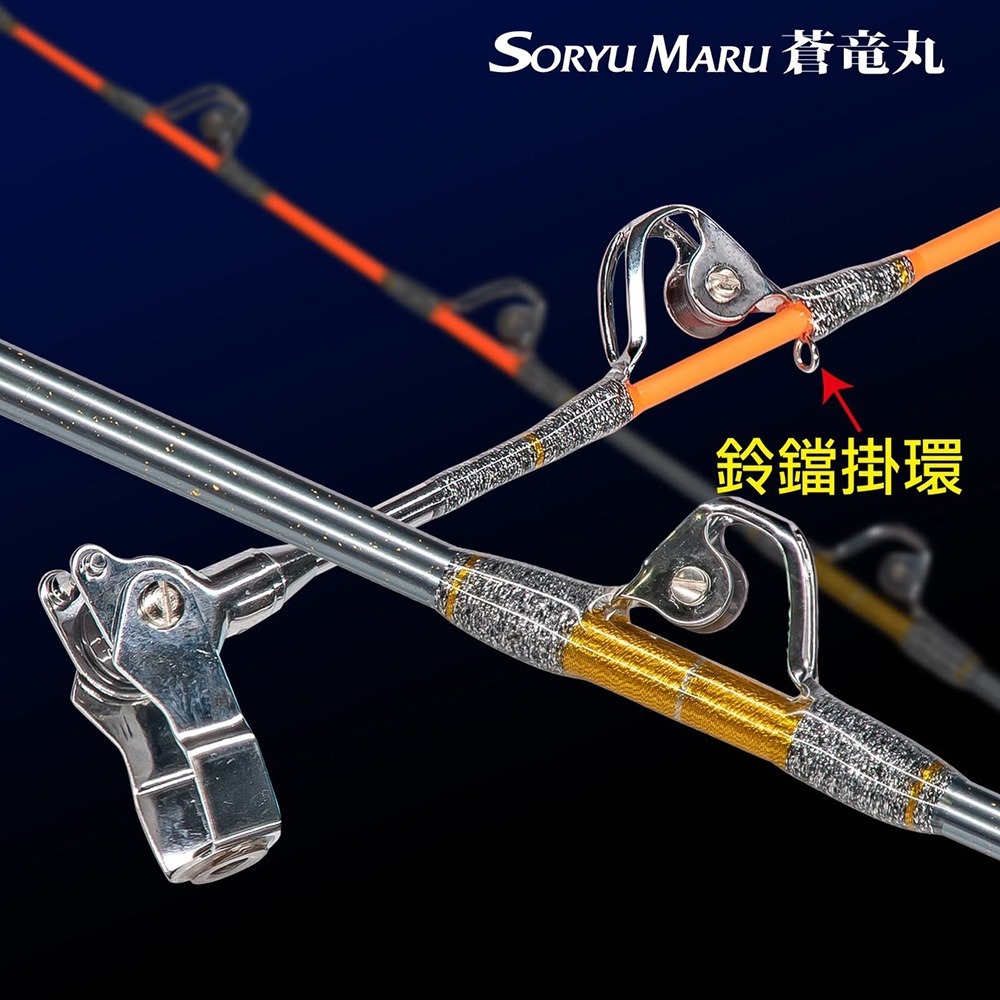 ◎百有釣具◎HARIMITSU 泉宏 蒼竜丸(滾輪版) 蒼龍丸 深海並繼船竿 400號 規格：7尺、8尺、9尺-細節圖2