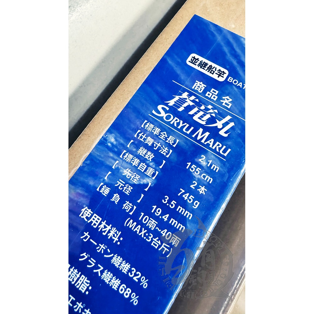 ◎百有釣具◎HARIMITSU 泉宏 蒼竜丸(滾輪版) 蒼龍丸 深海並繼船竿 400號 規格：7尺、8尺、9尺-細節圖5