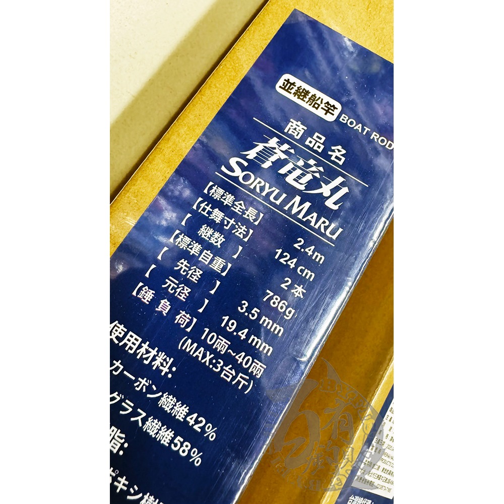 ◎百有釣具◎HARIMITSU 泉宏 蒼竜丸(滾輪版) 蒼龍丸 深海並繼船竿 400號 規格：7尺、8尺、9尺-細節圖6