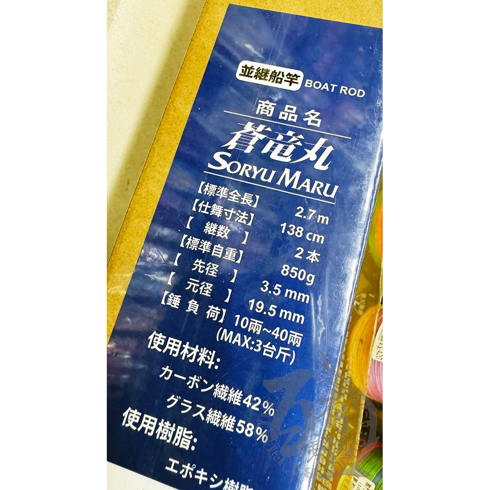 ◎百有釣具◎HARIMITSU 泉宏 蒼竜丸(滾輪版) 蒼龍丸 深海並繼船竿 400號 規格：7尺、8尺、9尺-細節圖7