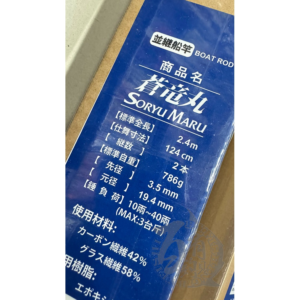 ◎百有釣具◎HARIMITSU 泉宏 蒼竜丸(滾輪版) 蒼龍丸 深海並繼船竿 400號 規格：7尺、8尺、9尺-細節圖10
