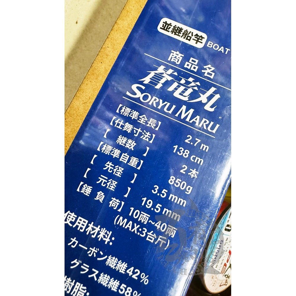 ◎百有釣具◎HARIMITSU 泉宏 蒼竜丸(滾輪版) 蒼龍丸 深海並繼船竿 400號 規格：7尺、8尺、9尺-細節圖11