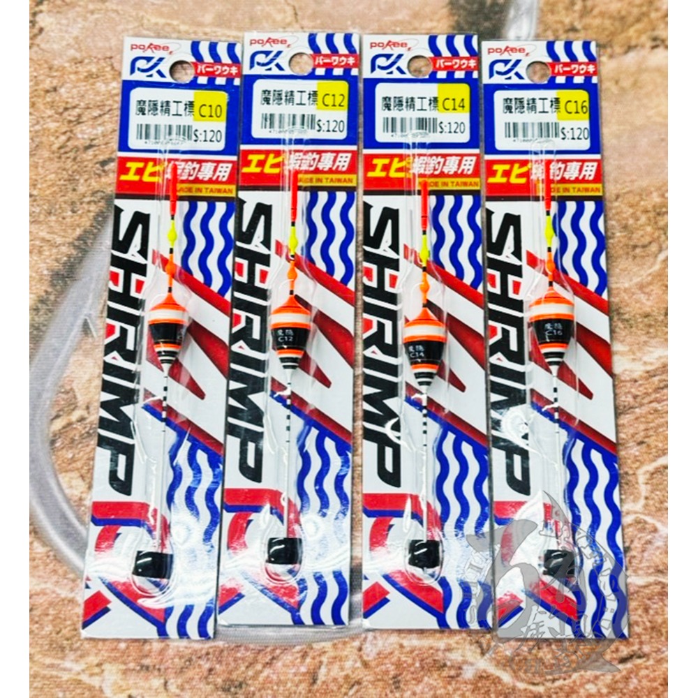 ◎百有釣具◎太平洋POKEE 魔隱精工標 C 系列蝦釣浮標，專為競技蝦場設計 規格：C10,C12,C14,C16-細節圖3