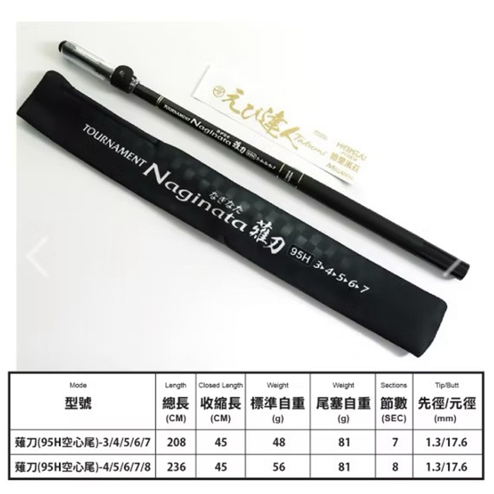 ◎百有釣具◎ HARiMiTSU 薙刀95H 蝦竿 一刀在手，斬蝦無限 【3/4/5/6/7,4/5/6/7/8】-細節圖3