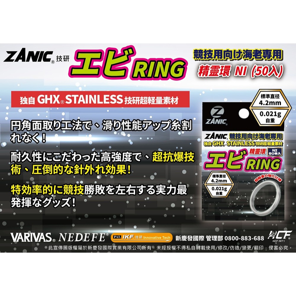 ◎百有釣具◎ZANIC技研 海老專攻 精靈環 EBI  RING-細節圖2