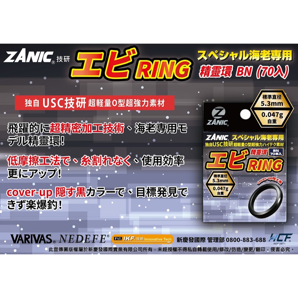 ◎百有釣具◎ZANIC技研 海老專攻 精靈環 EBI  RING-細節圖3