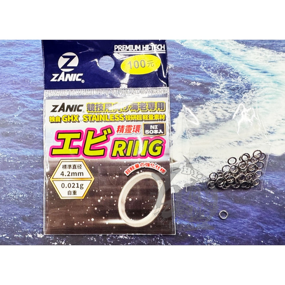 ◎百有釣具◎ZANIC技研 海老專攻 精靈環 EBI  RING-細節圖4