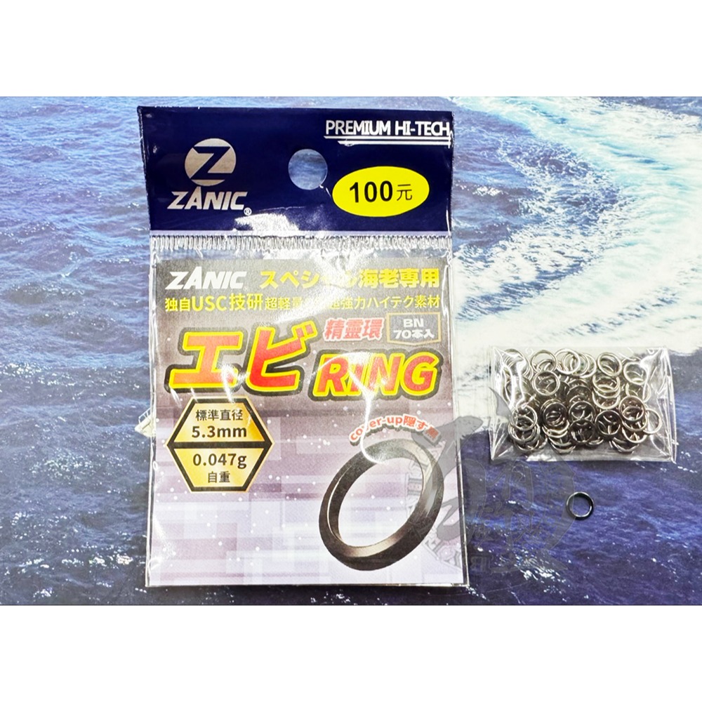 ◎百有釣具◎ZANIC技研 海老專攻 精靈環 EBI  RING-規格圖7