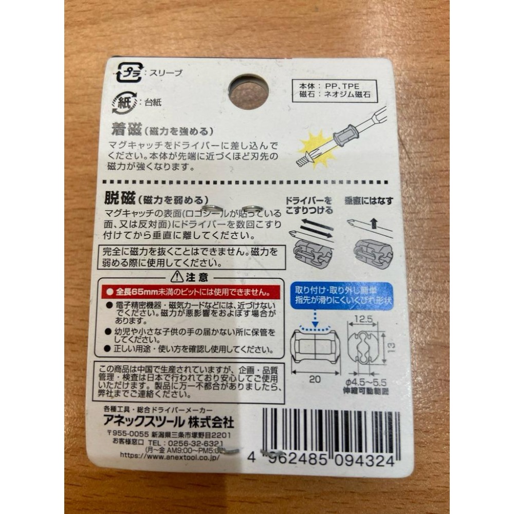 日本 4.5~5.5mm Anex 408 螺絲起子 充磁器 加磁器 充消磁器 起子-細節圖2