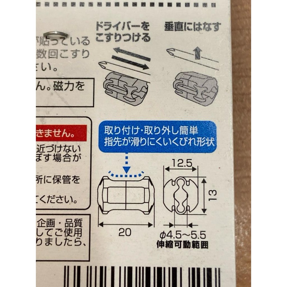 日本 4.5~5.5mm Anex 408 螺絲起子 充磁器 加磁器 充消磁器 起子-細節圖3