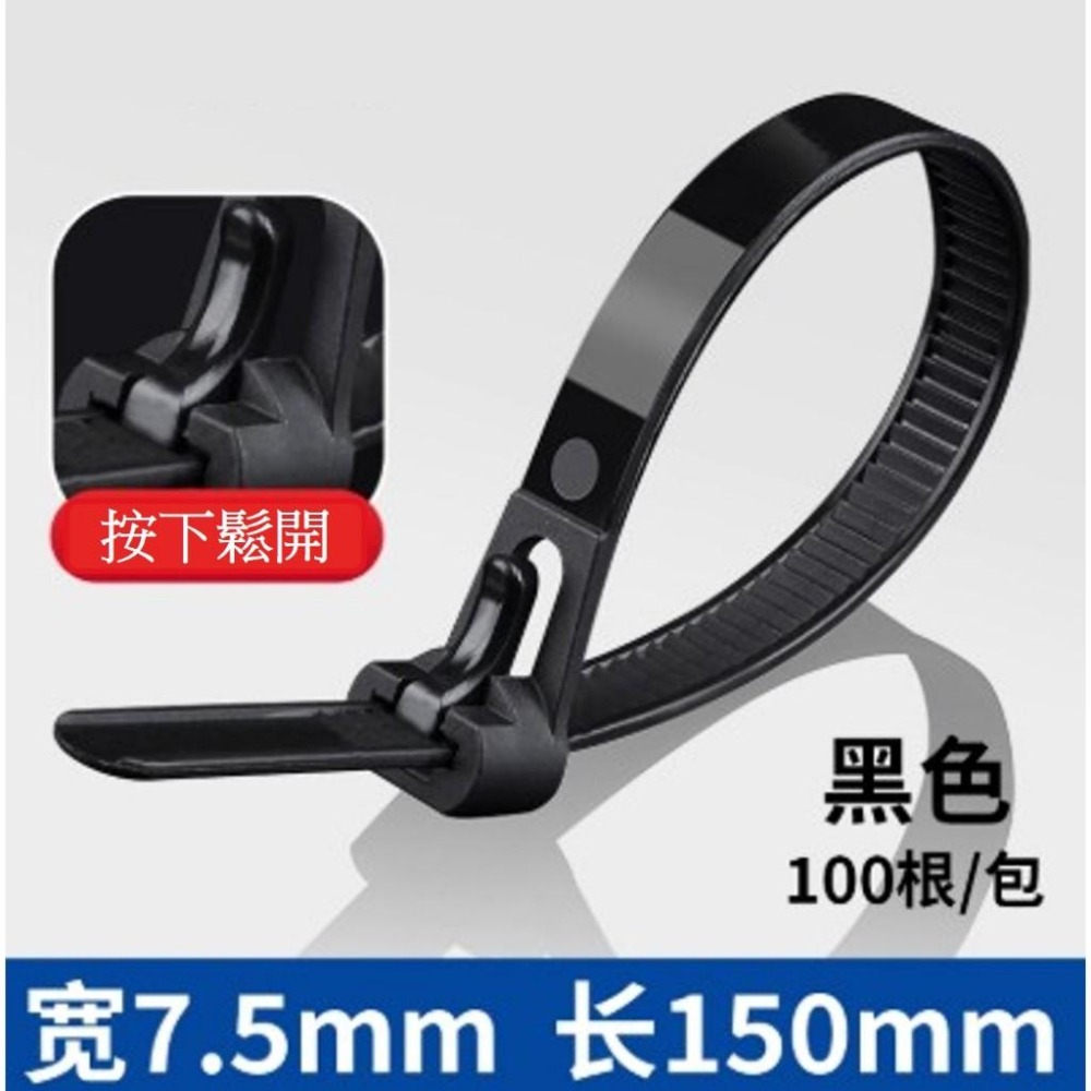 活扣尼龍紮帶 塑膠 黑色 拆卸解重複使用 尼龍束帶 紮線帶 電線束帶 寬7.5mm-細節圖2