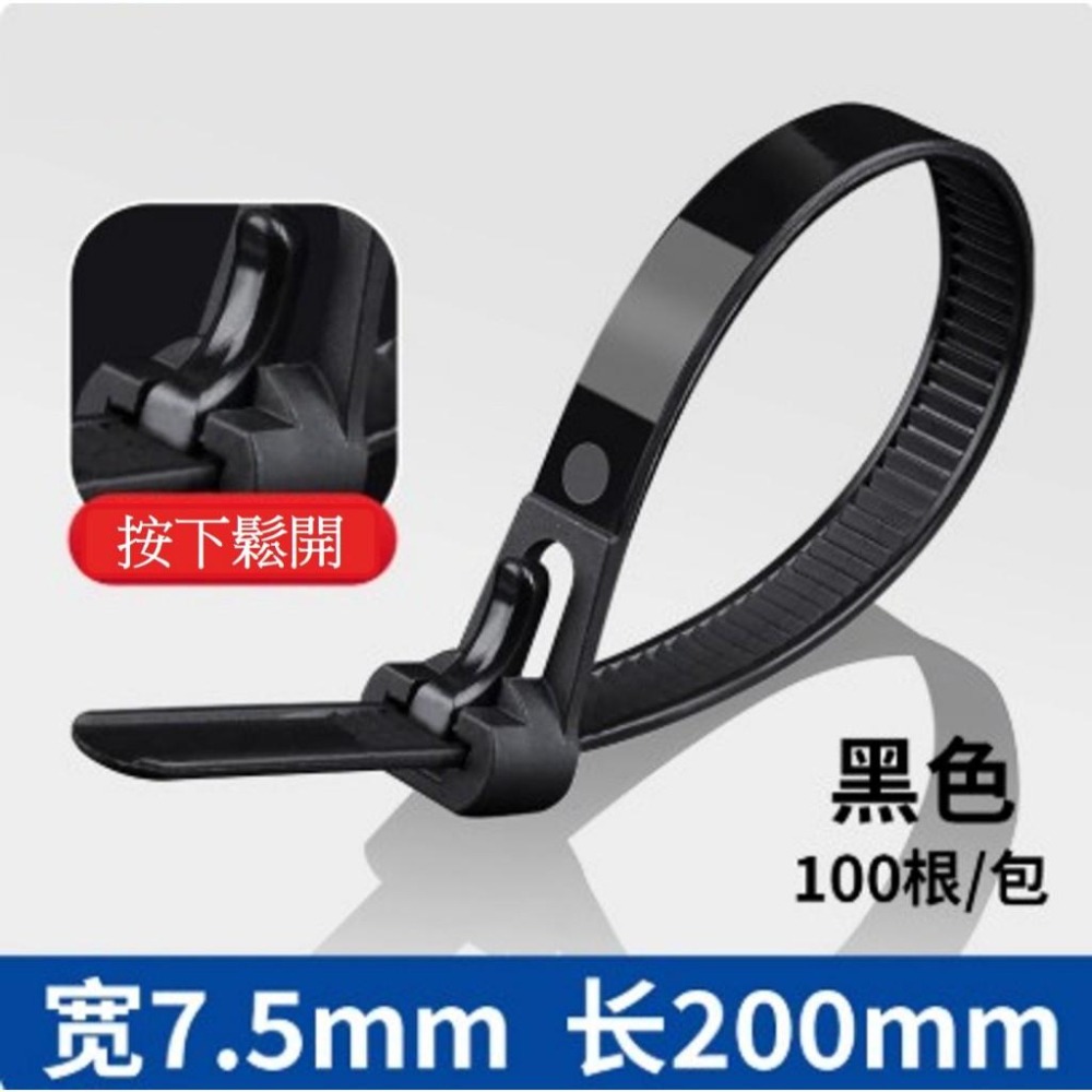 活扣尼龍紮帶 塑膠 黑色 拆卸解重複使用 尼龍束帶 紮線帶 電線束帶 寬7.5mm-細節圖3