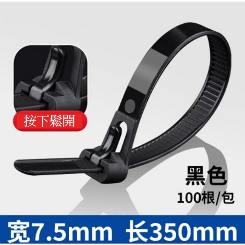 活扣尼龍紮帶 塑膠 黑色 拆卸解重複使用 尼龍束帶 紮線帶 電線束帶 寬7.5mm-細節圖5