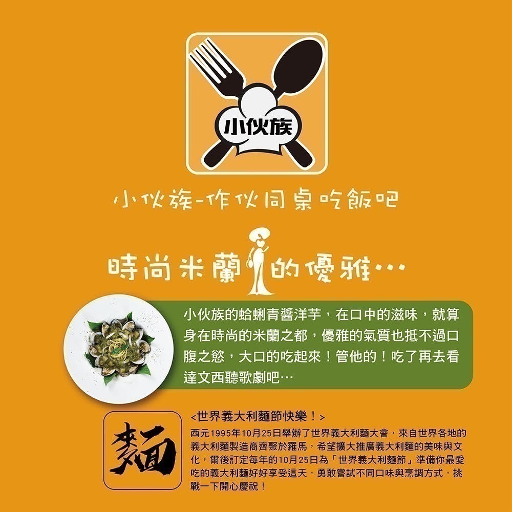 【小伙族EASY CHEF】蛤蜊青醬洋芋義大利麵480g-細節圖2