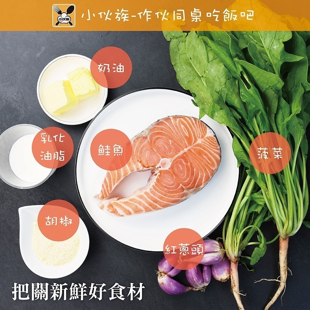 【小伙族EASY CHEF】菠菜奶油鮭魚義大利麵390g-細節圖5