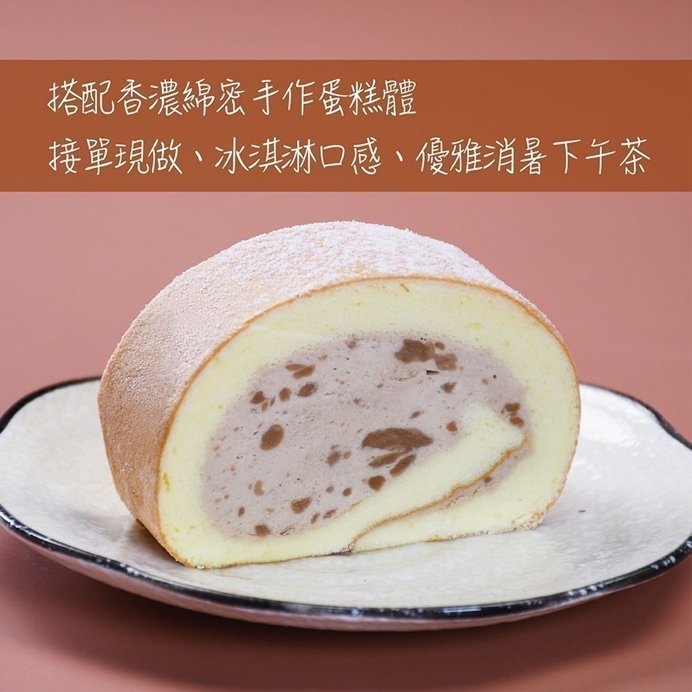 【阿布典藏蛋糕 Abu Cake】法式貴族優雅栗子生乳捲465g-細節圖4