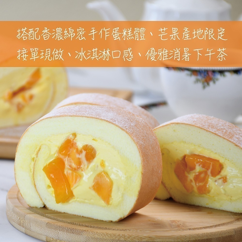 【阿布典藏蛋糕 Abu Cake】夏日之戀愛文芒果生乳捲500g-細節圖4