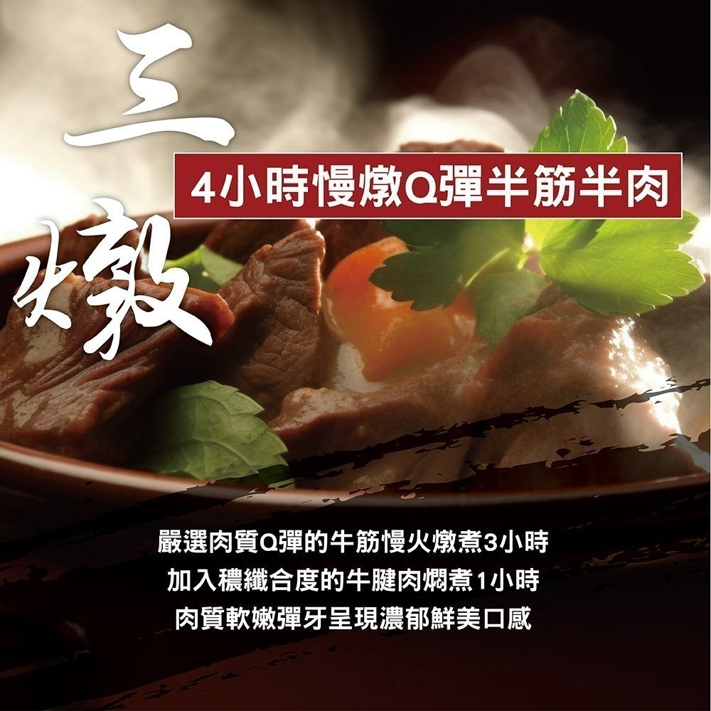 【老董牛肉麵】濃厚紅燒半筋半肉牛肉麵700g-細節圖6