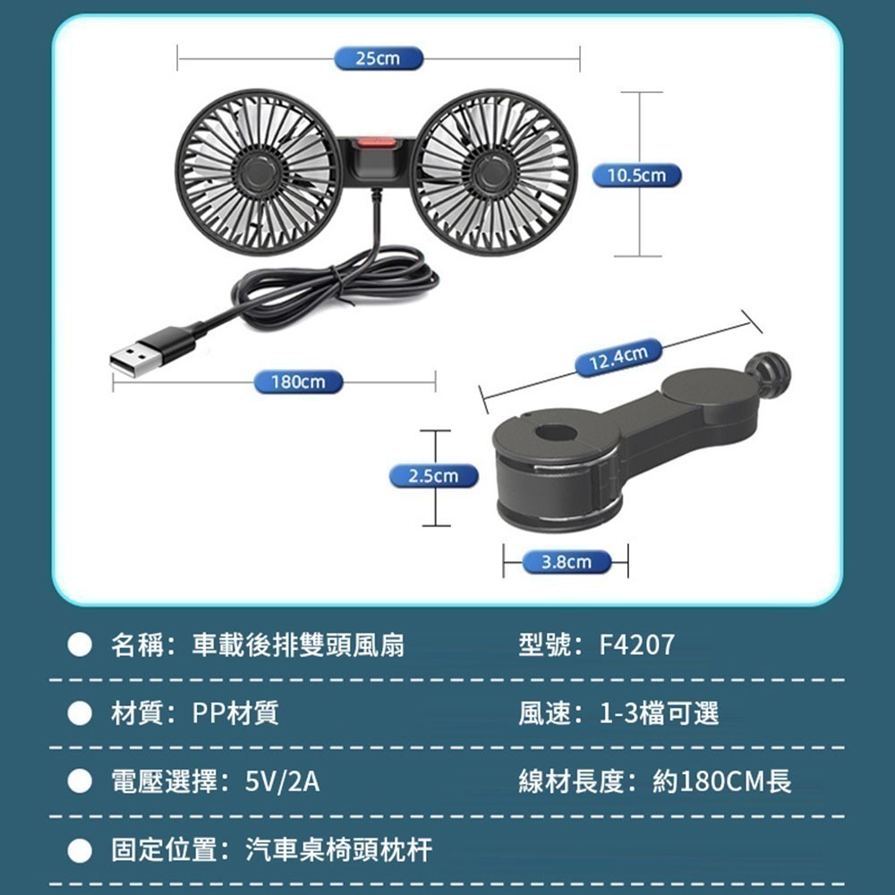 熱銷破百 車用USB風扇 頭枕夾式雙頭風扇 夾式風扇 雙風扇 五葉片 風力足 三擋風力 USB供電 角度可調 I868-細節圖10