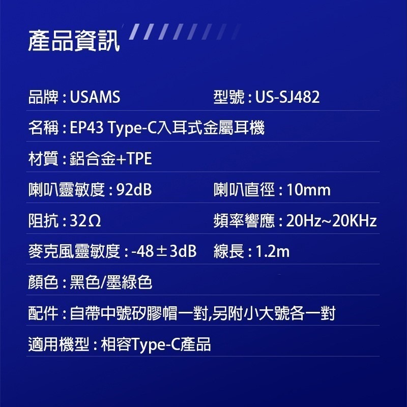 USAMS 優勝仕 EP43 Type-C耳機 不挑手機 Hi-Res音質 有線耳機 入耳式 金屬腔耳機 高保真-細節圖8