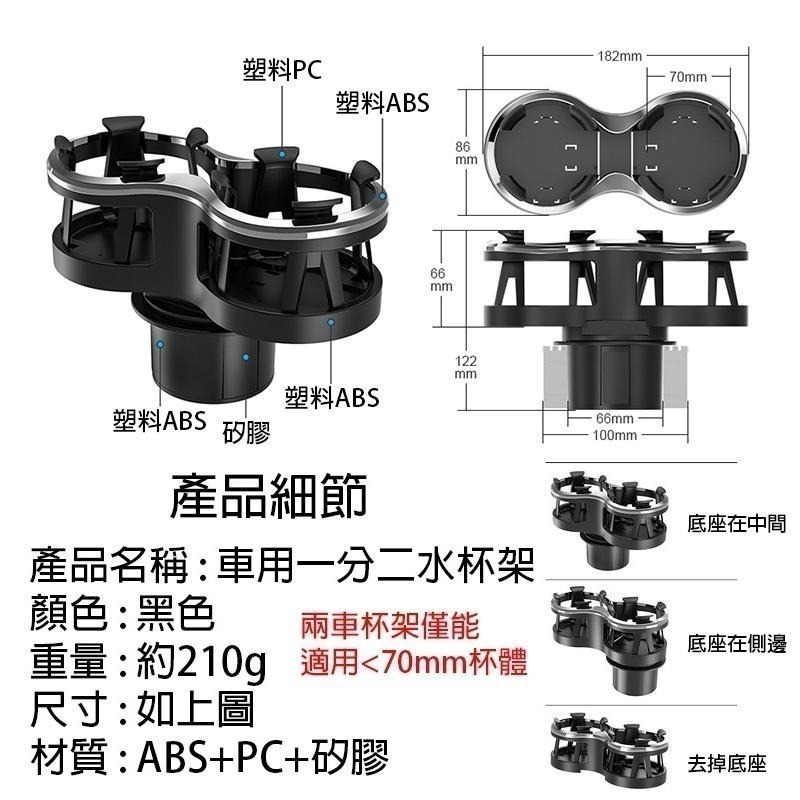 車用水杯架 雙杯架 一分二省空間 水杯架 雙杯座 車杯架 可塞入70mm杯體 簡單安裝 底座滑防塊卡穩 I458-細節圖8