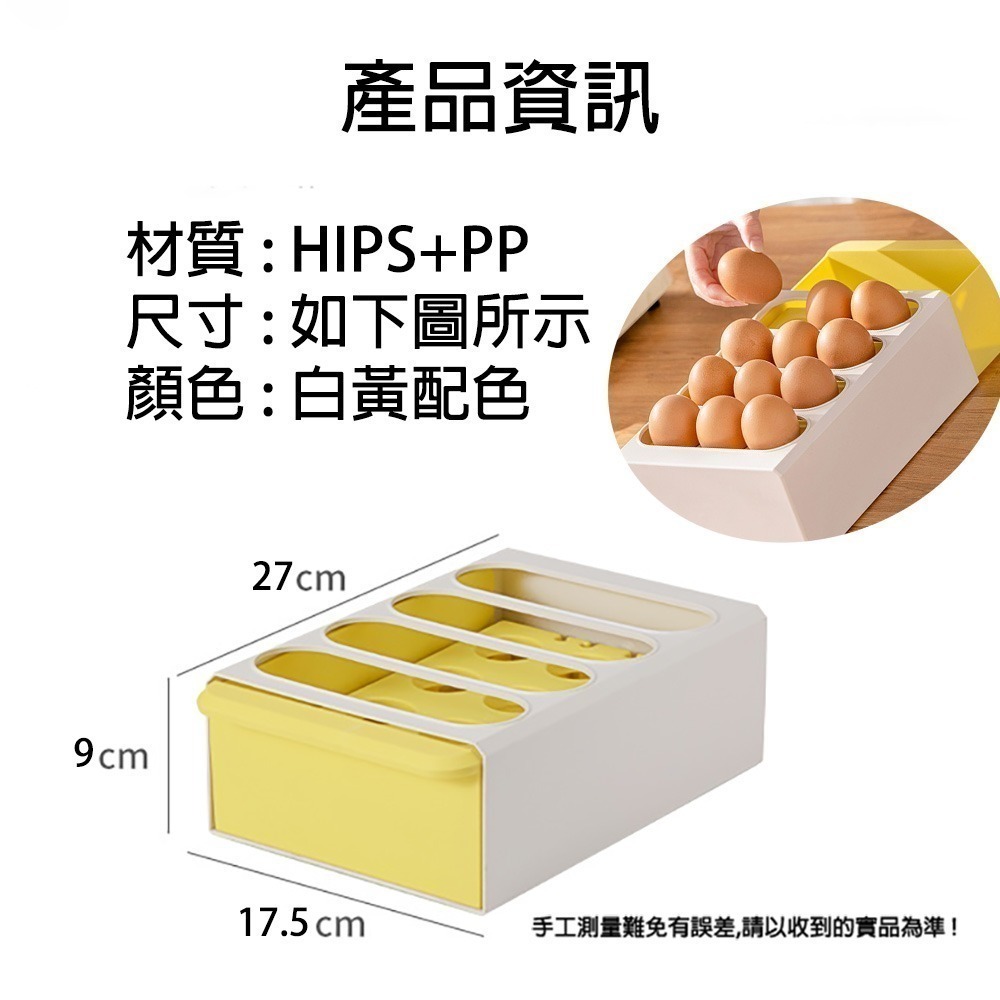 抽屜式12格雞蛋盒 升降蛋盒 雞蛋收納盒 拿取方便 冰箱蛋盒 鴨蛋盒 一蛋一格 可加疊省空間 I772-細節圖9
