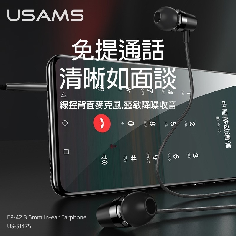 優勝仕 USAMS EP42 3.5mm 入耳式金屬耳機 線控耳機 有線耳機 降噪 防殘繞 不糾結 配戴舒適 1.2m-細節圖2