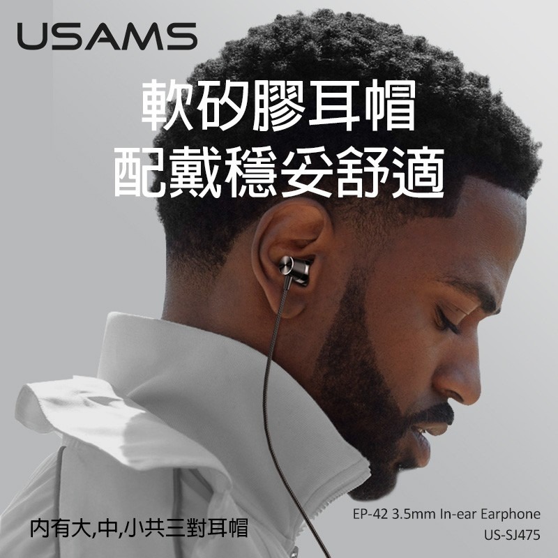 優勝仕 USAMS EP42 3.5mm 入耳式金屬耳機 線控耳機 有線耳機 降噪 防殘繞 不糾結 配戴舒適 1.2m-細節圖3