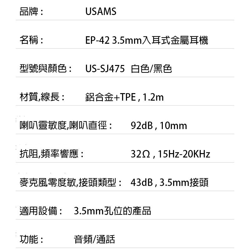 優勝仕 USAMS EP42 3.5mm 入耳式金屬耳機 線控耳機 有線耳機 降噪 防殘繞 不糾結 配戴舒適 1.2m-細節圖6