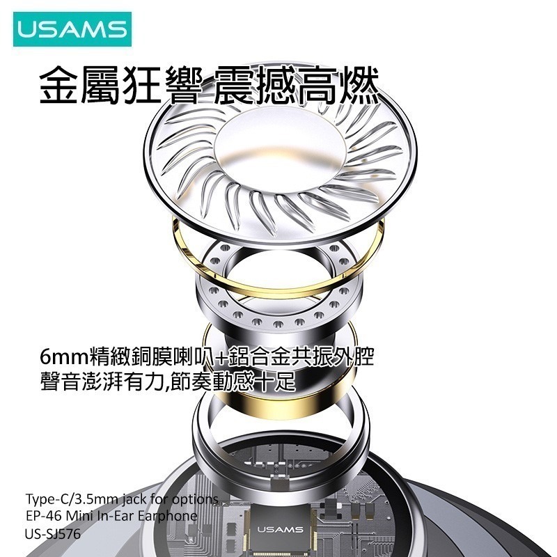 USAMS 優勝仕 EP46 MINI 迷你型入耳式耳機 Type-C / 3.5mm耳機 金屬音腔 有線耳機 線控耳線-細節圖5