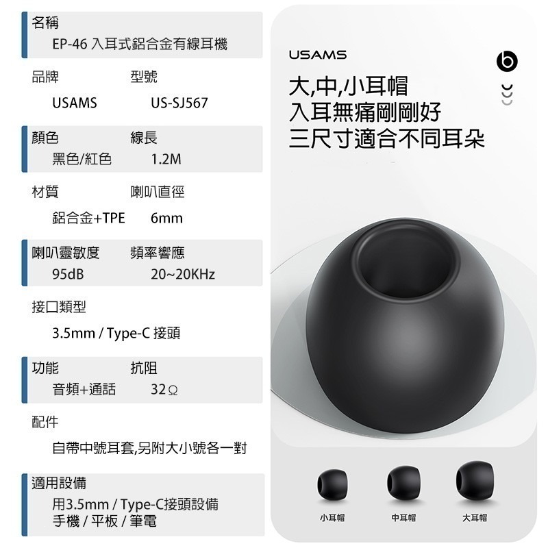 USAMS 優勝仕 EP46 MINI 迷你型入耳式耳機 Type-C / 3.5mm耳機 金屬音腔 有線耳機 線控耳線-細節圖7