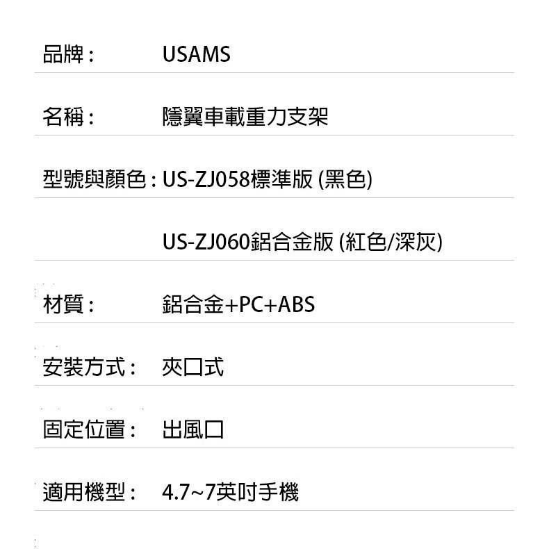 原廠正品 優勝仕 USAMS 出風口手機支架 車用重力支架 手機支架 車用手機架 車用支架 出風口支架 ZJ058-細節圖9