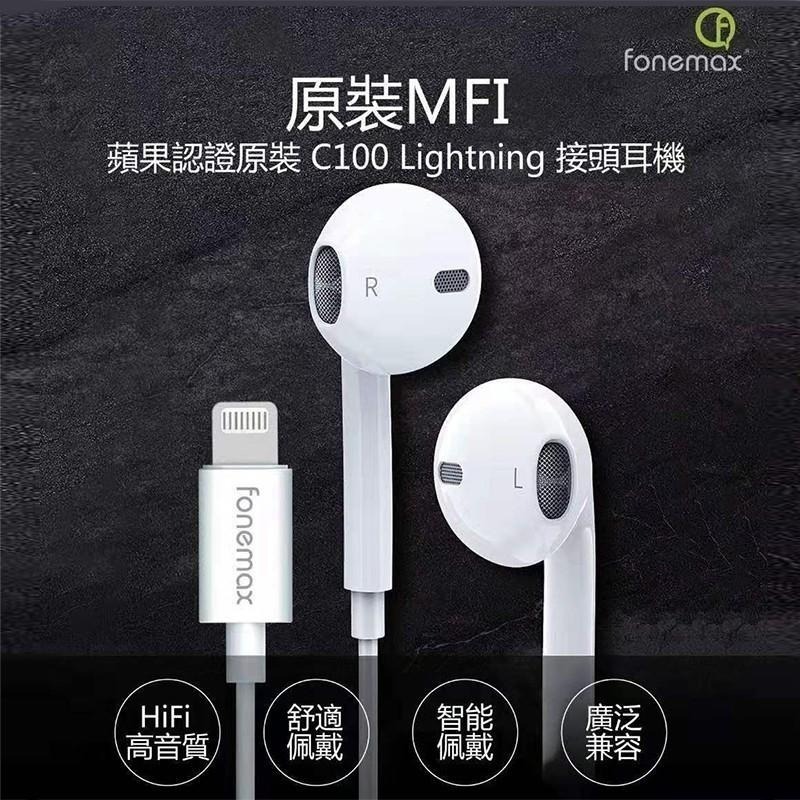 FONEMAX 蘋果認證 MFi Lightning耳機 支援IP8之後機種 立體聲 iphone耳機 MFI-IP7-細節圖3