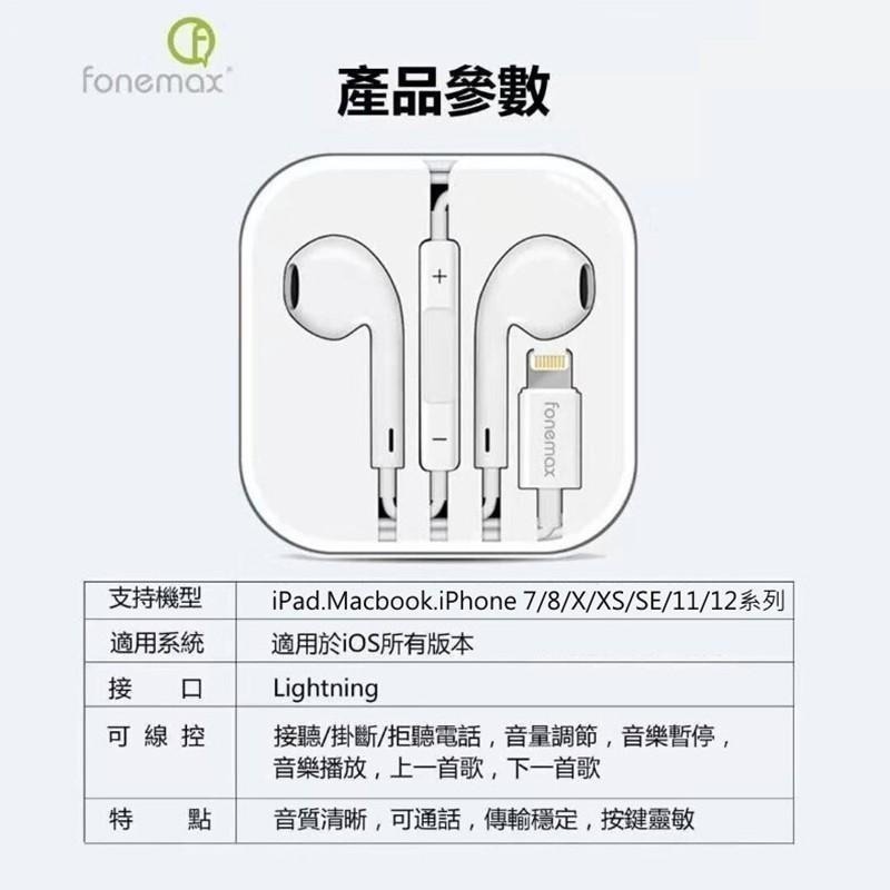 FONEMAX 蘋果認證 MFi Lightning耳機 支援IP8之後機種 立體聲 iphone耳機 MFI-IP7-細節圖7