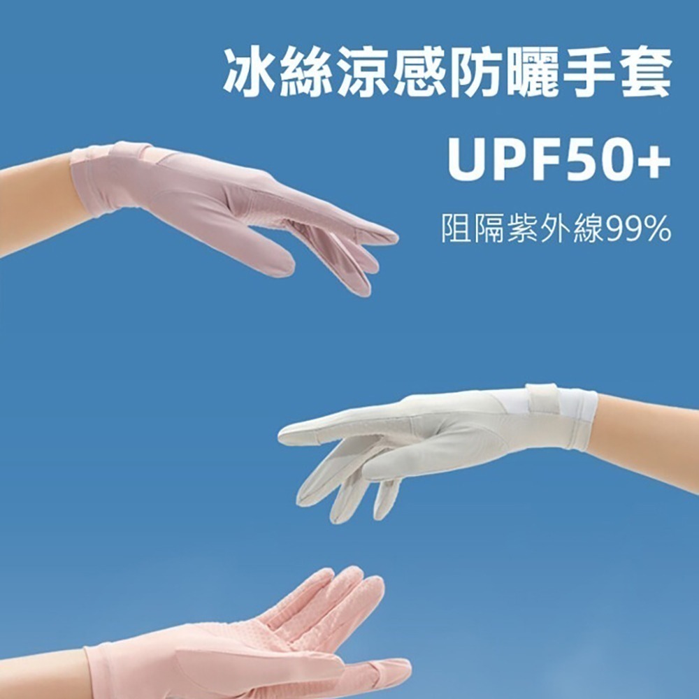 夏季涼感防曬手套 機車騎士手套 騎乘手套 UPF50+ 均碼 掌心防滑 阻擋99%紫外線 拇指食指開口 外送員 I858-細節圖3