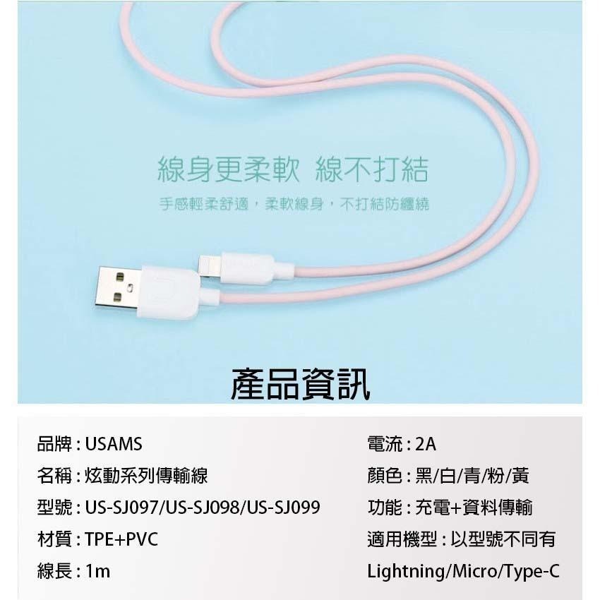 優勝仕 USAMS 炫動系列 Lightning / Micro / Type-C高速充電傳輸線2A 柔軟不打結 1m-細節圖3