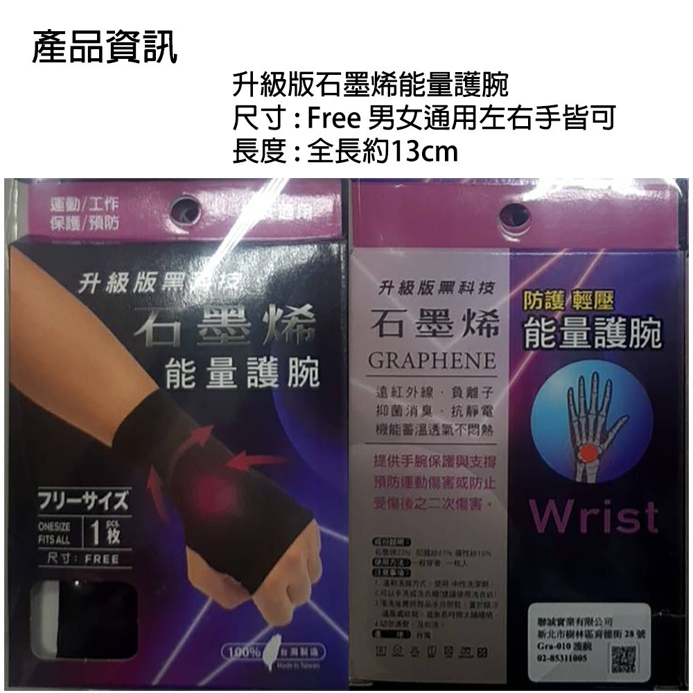 MIT 台灣製造 石墨烯能量護腕 運動護具 預防二次傷害 FREE SIZE 具遠紅外線 抗菌除臭 男女通用 I217-細節圖10