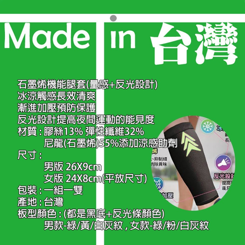 MIT 台灣製造 石墨烯機能小腿套 護腿套 涼感加反光設計 漸進加壓 加強運動表現 冰涼觸感 長效清爽 I221