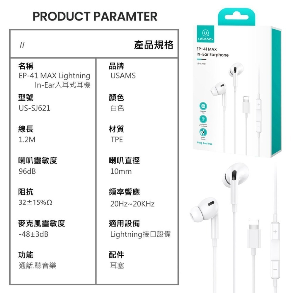 優勝仕 USAMS EP41 蘋果線控耳機 有線耳機 入耳式耳機 降噪高清 Lightning接頭 隨插即用不佔藍牙-細節圖11